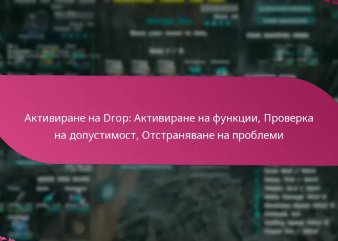 Активиране на Drop: Активиране на функции, Проверка на допустимост, Отстраняване на проблеми