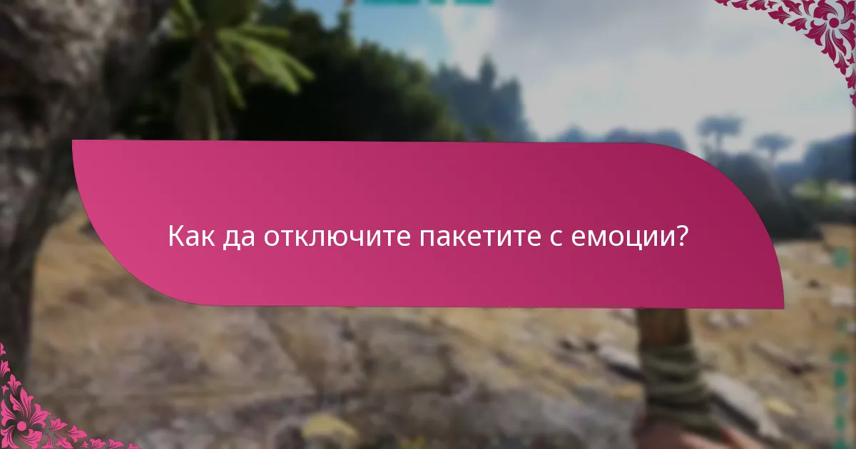 Как да отключите пакетите с емоции?