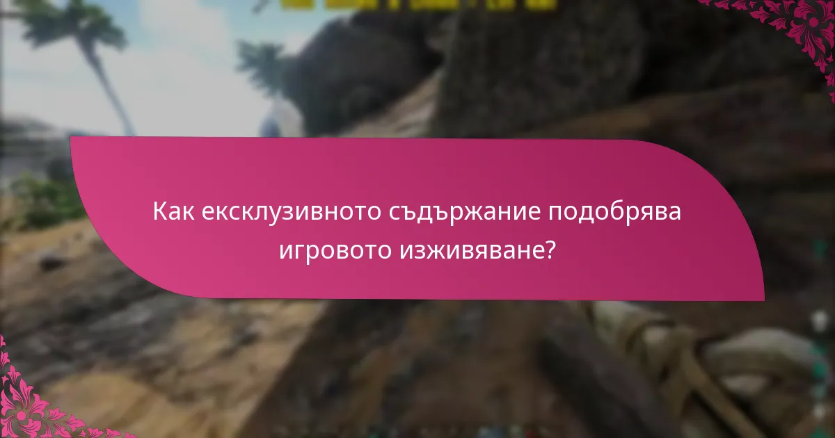Как играчите могат да получат козметични предмети в ARK: Survival Evolved?