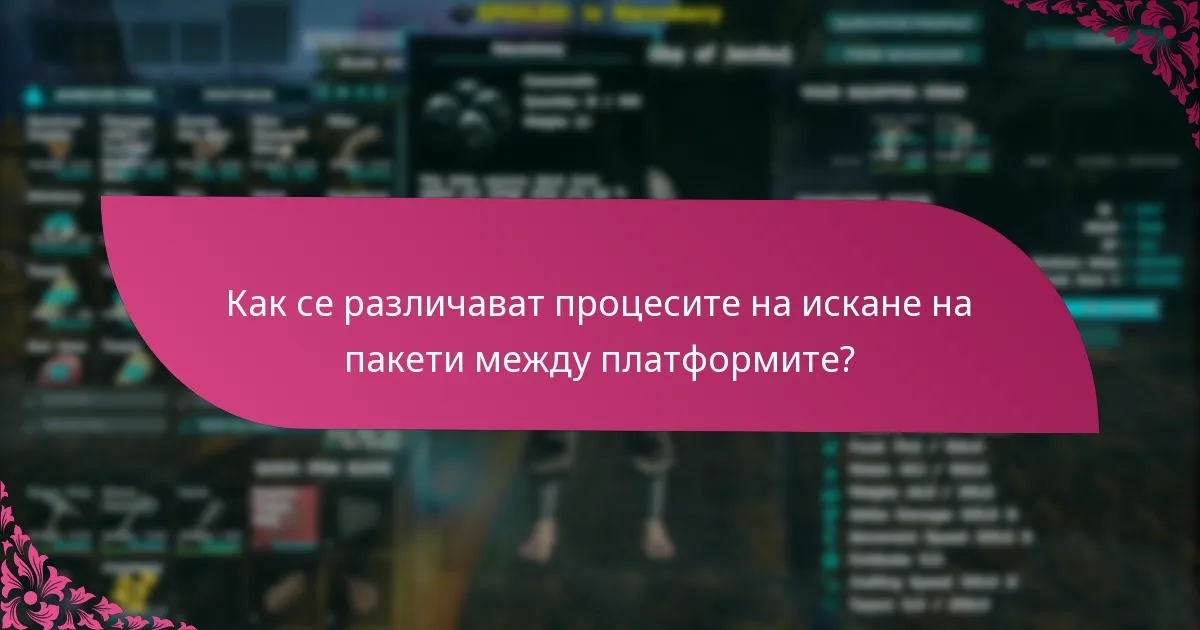 Кои предмети обикновено са включени в пакетите с козметика за събития?