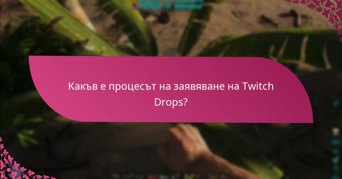 Какви са времевите изисквания за процеса на заявяване?