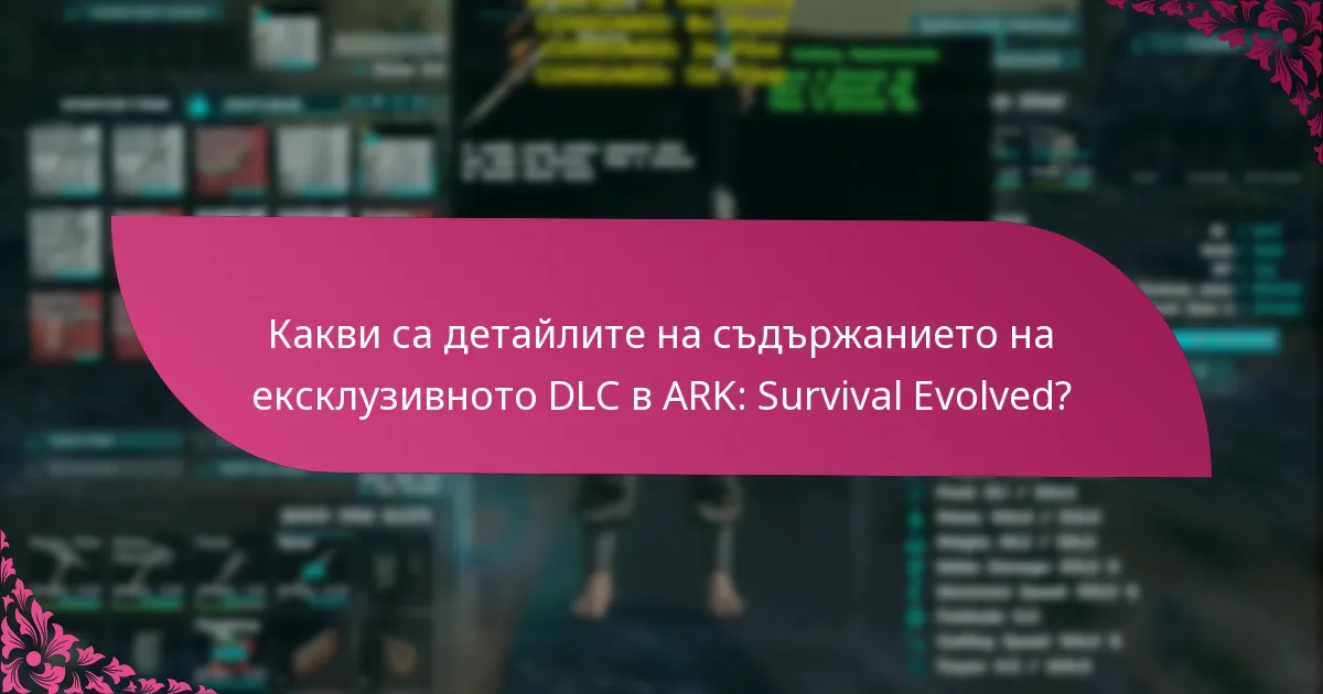 Кога изтичат ексклузивните оферти за DLC?