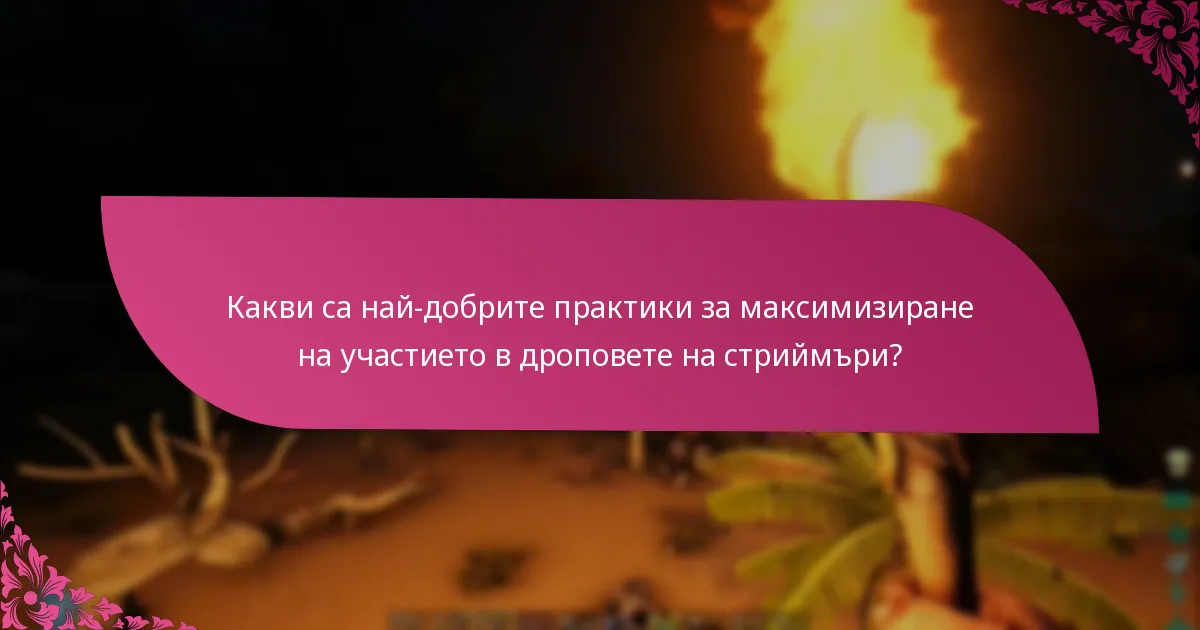 Кои стриймъри участват в събитието?