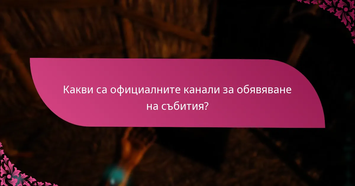 Какви са стъпките за участие в обявените събития?