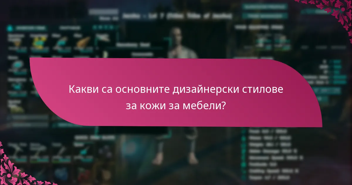 Колко време отнема обработката на исковете за кожи за мебели?