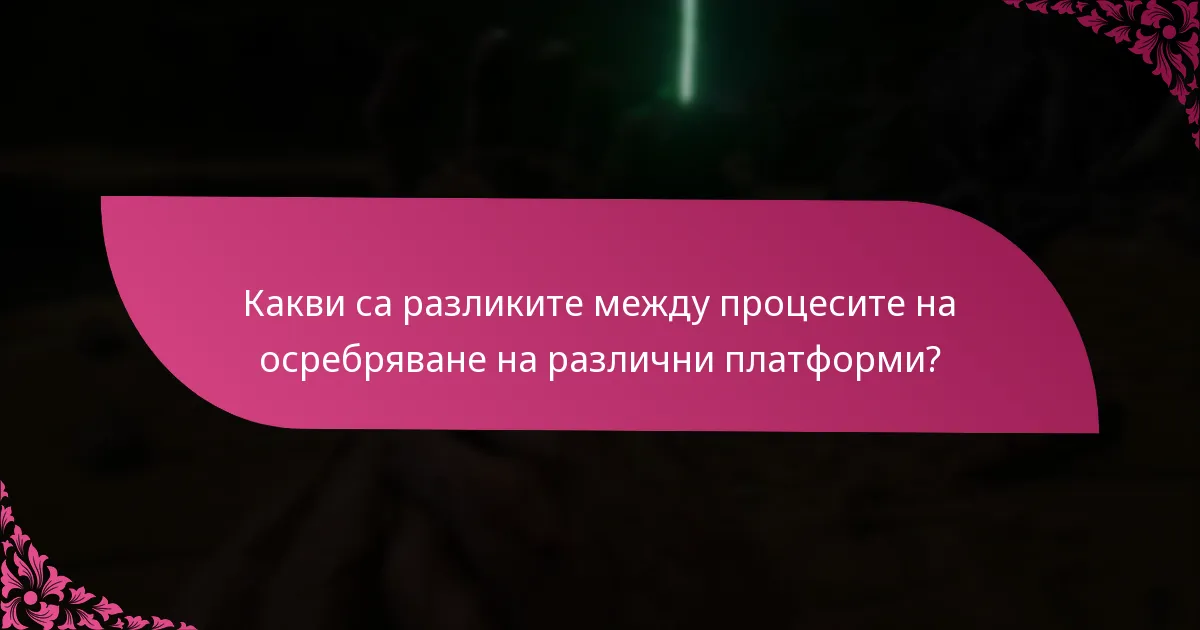 Къде мога да намеря ресурси за поддръжка относно проблеми с осребряването?