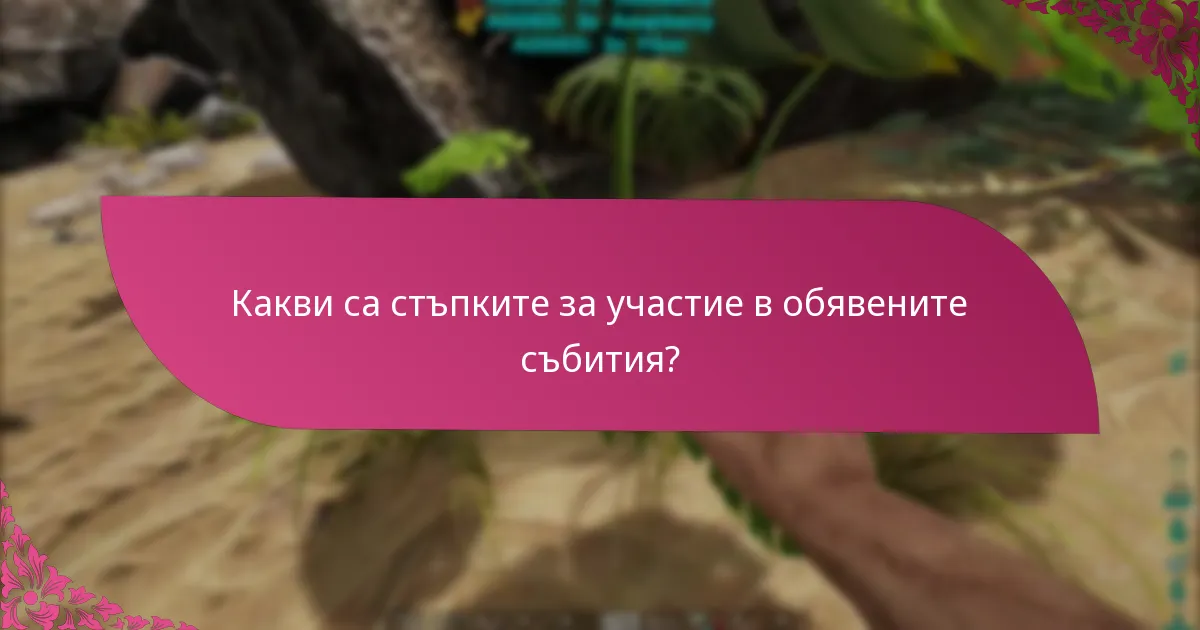 Кои платформи са най-надеждни за обявления на събития?